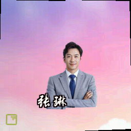 张琳