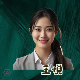 王悦